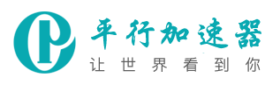 蘑菇加速器